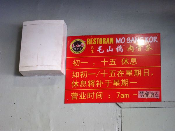 Opening Hours at Mo Sang Kor